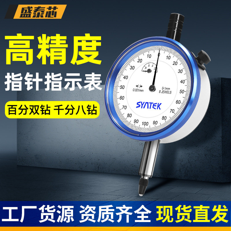 盛泰芯百分表防震千分表一套高精度深度测量校表指示表高度计批发