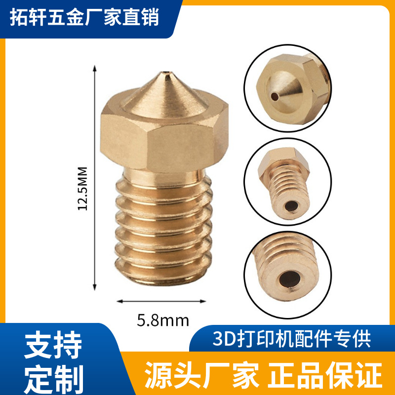 3D打印机配件喷头E3D黄铜喷嘴挤出机M6螺纹尖头厂家直销全套套装