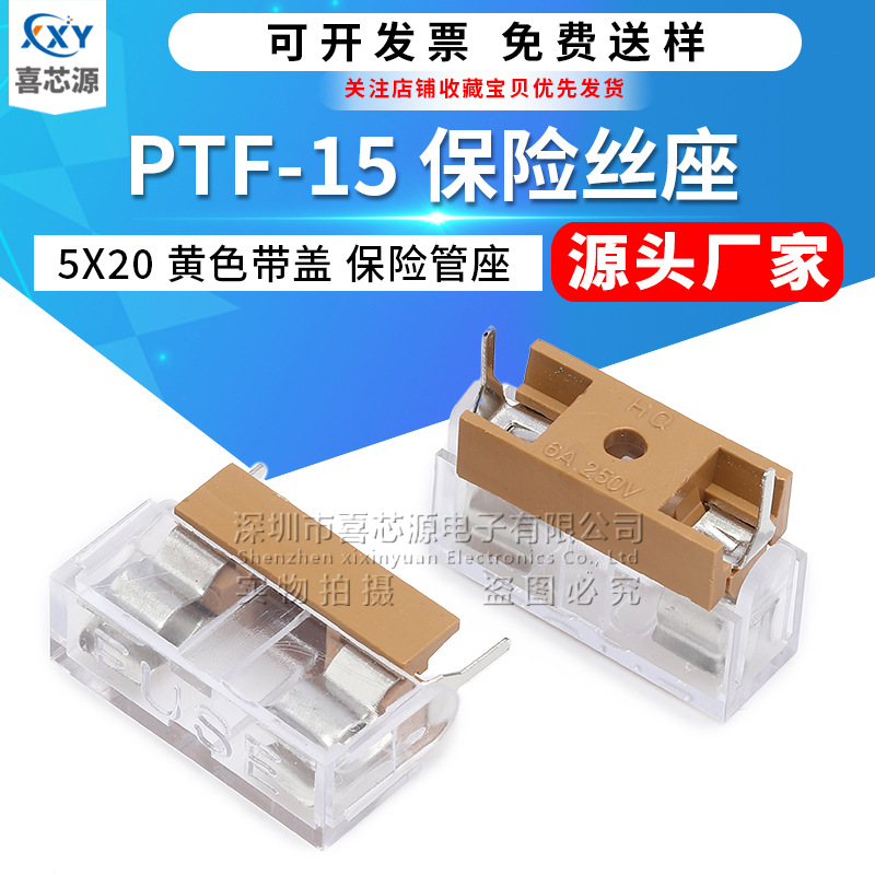 FUSE玻璃管保险丝底座 5x20mm 保险管盒 黄色带透明盖焊接插座盒
