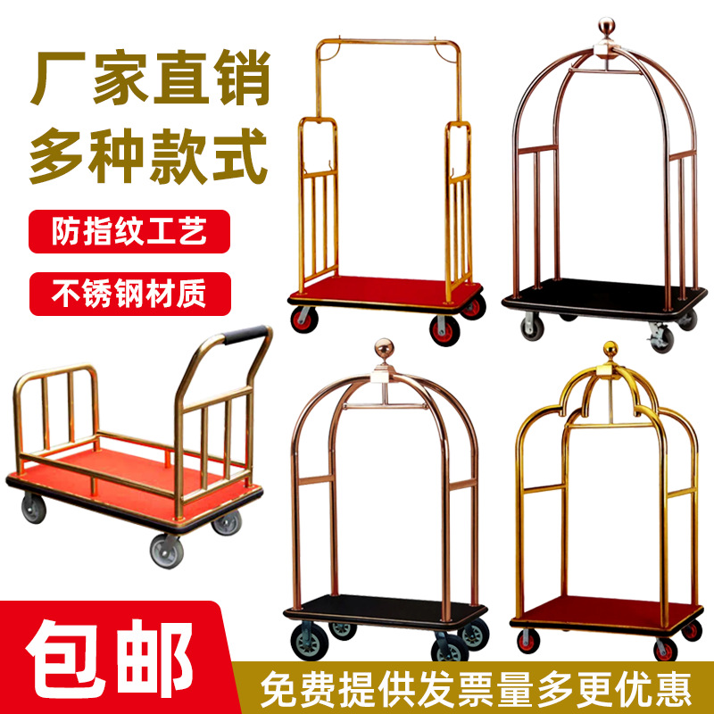 酒店大堂行李服务车不锈钢钛金手推车婚纱店拖车手拉车箱包车