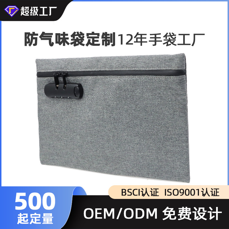 防臭包定制密码锁活性炭防臭收纳包活性炭隔绝气味收纳包定制工厂