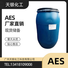 廠家直銷 AES表面活性劑 烯醚硫酸鈉AES脂肪醇聚氧乙現貨供應