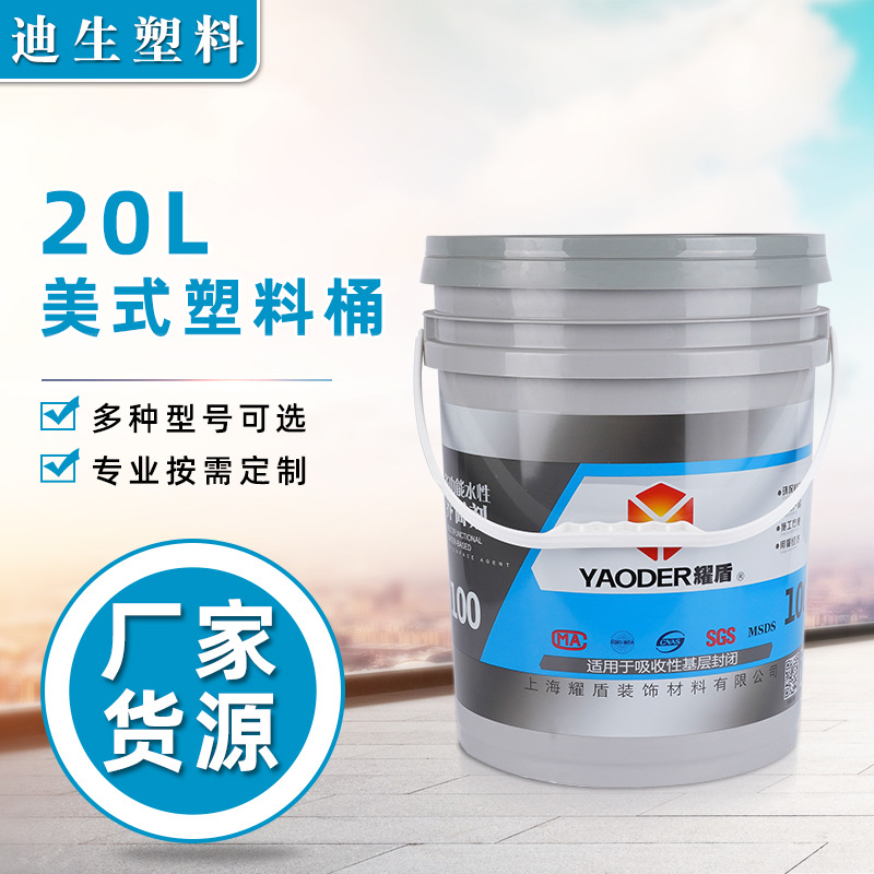 厂家现货销售带盖20L美式塑料桶 机油涂料通用PP美式塑料桶