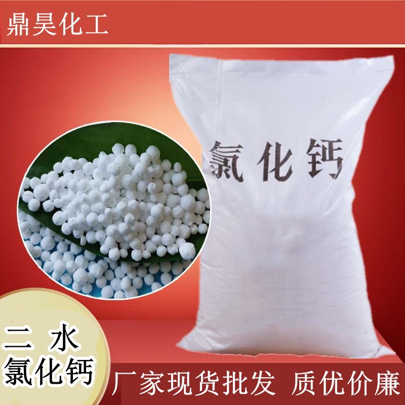 厂家直供二水氯化钙 工业级氯化钙光球 74含量白色光球状氯化钙