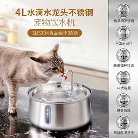 宠物不锈钢饮水机猫咪4L水滴感应款大容量喂水器自动过滤净化水质