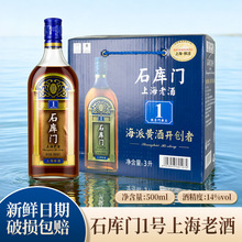 石库门上海老酒蓝牌1号特型黄酒糯米黄酒500ml*6瓶整箱杜塞洛