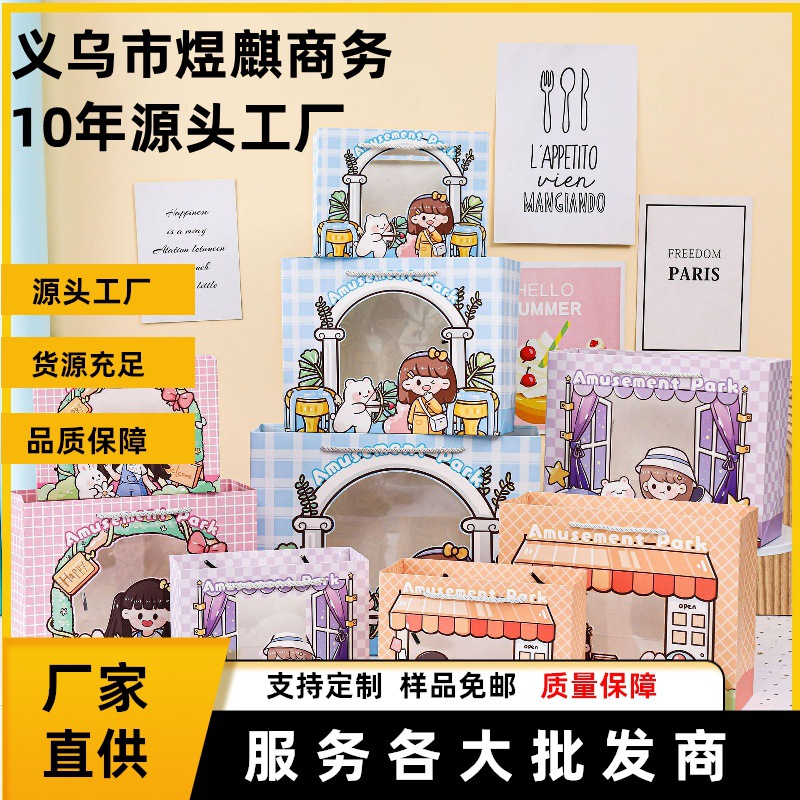 可爱卡通透明橱窗手提袋女孩学生生日节日礼物礼品袋包装纸袋批发