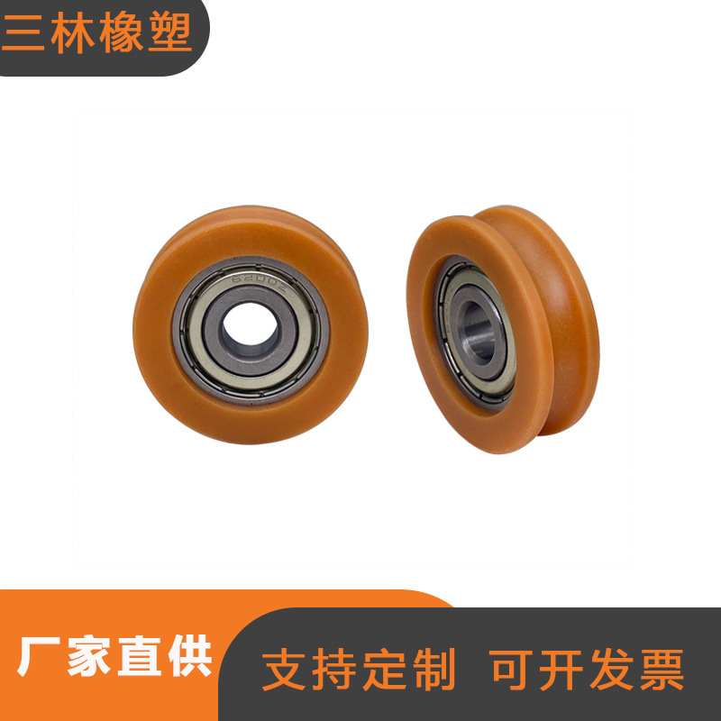 移门推拉轨道导向轮U型注塑尼龙轮家具轴承滚轮门窗包胶轴承滑轮|undefined