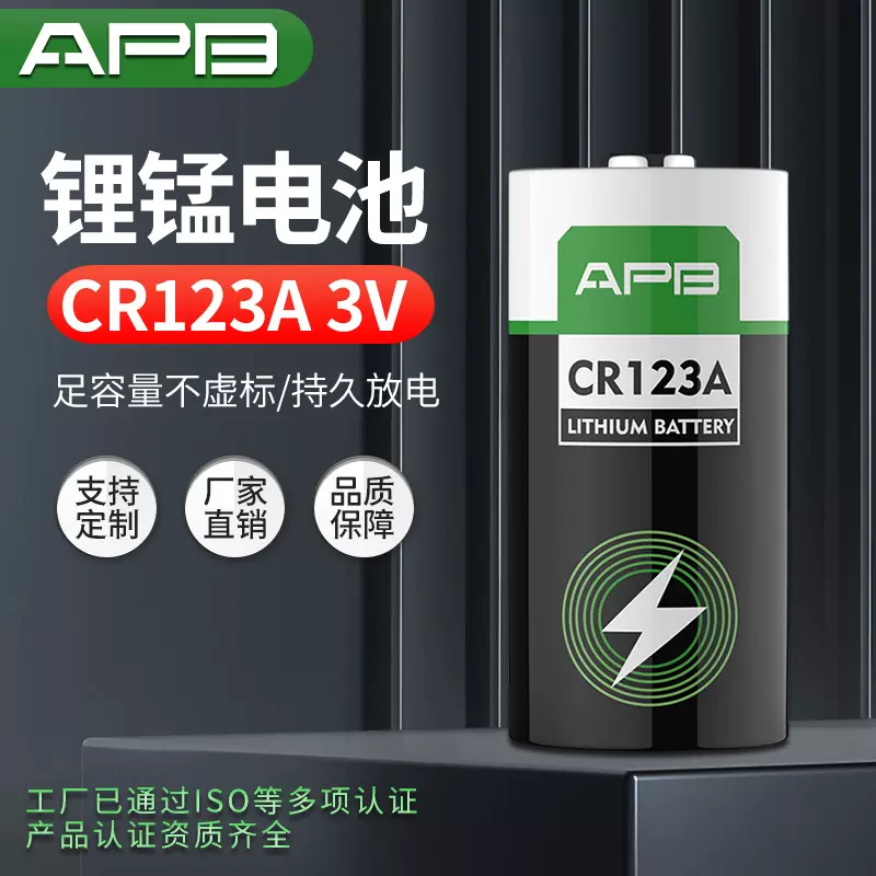 APB优聚 CR123A锂电池智能仪表相机电筒CR17335 3V锂锰电池一次性