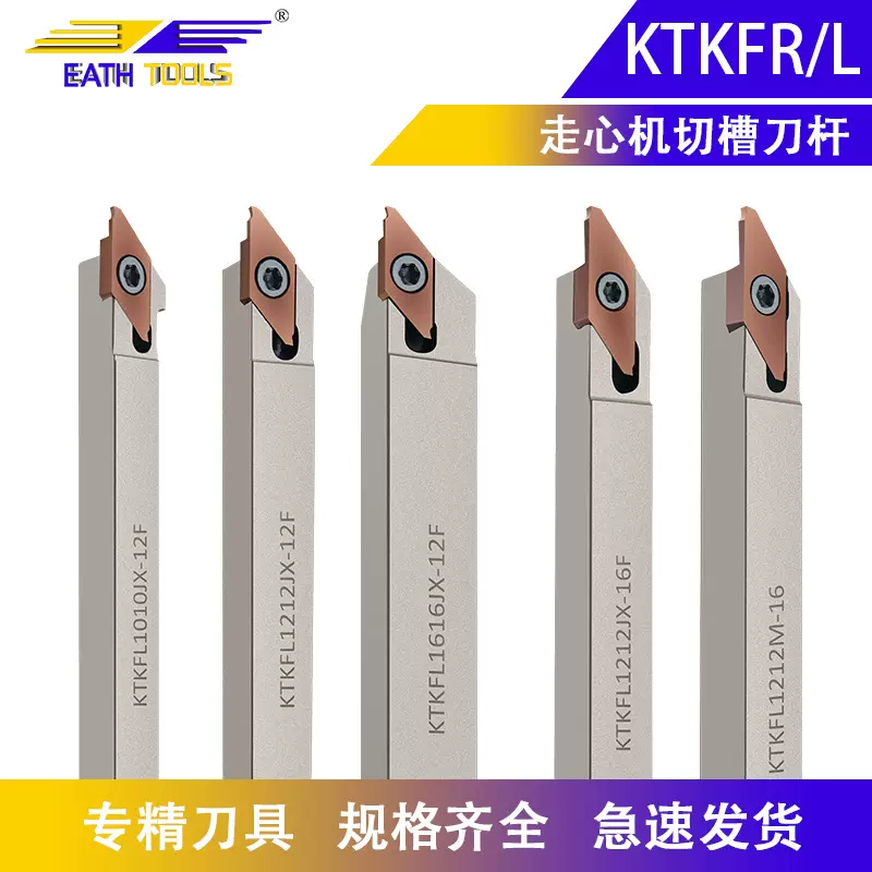 外圆车刀数控刀杆KTKFR走芯机小零件刀杆TKF槽刀后扫刀片车床刀具