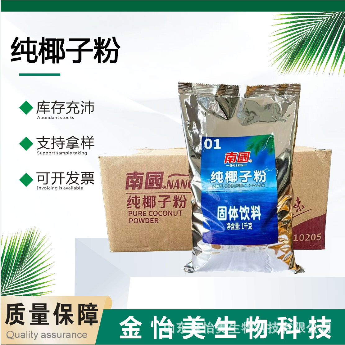 批发南国椰子粉代餐速溶椰子粉高钙椰子粉海南特产椰汁粉