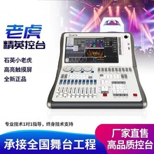 石英控台dmx512灯光控制台光束灯帕灯控台舞台灯光控制器厂家