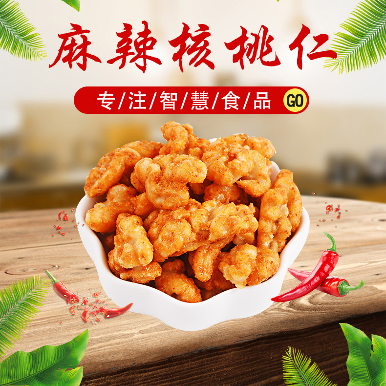 马一芳多味脱衣核桃仁130g罐装麻辣味红枣味海苔味芥末味蔓越莓