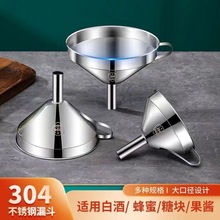 304不锈钢漏斗过滤筛网厨房倒油倒酒漏斗家用大小口径漏斗厂代发