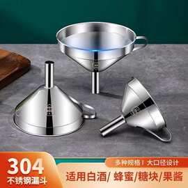 304不锈钢漏斗过滤筛网厨房倒油倒酒漏斗家用大小口径漏斗厂代发