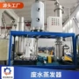定制工业循环浓缩蒸发器
