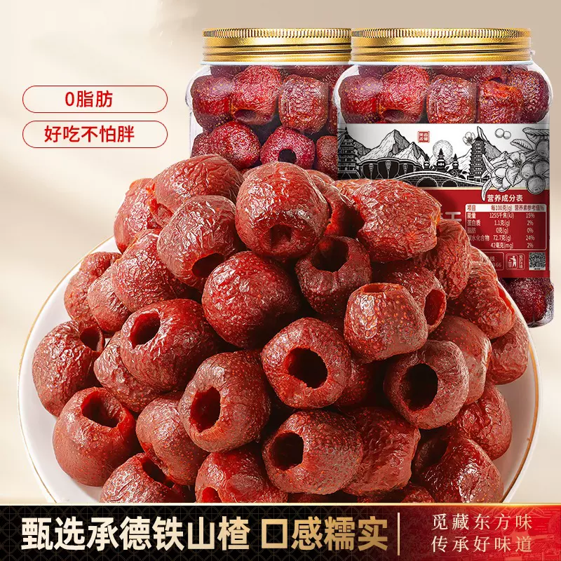 无核空心山楂500g非无糖无添加山楂球干制品蜜饯果脯去核儿童零食
