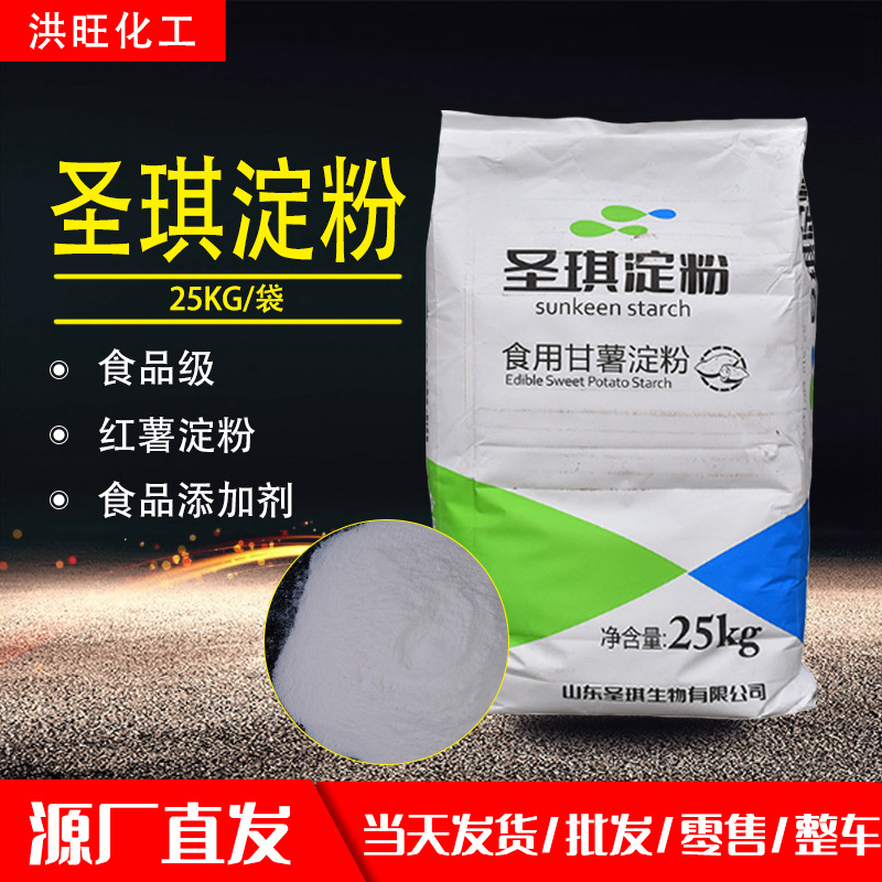 供应圣琪甘薯淀粉食品级地瓜淀粉凉粉烹饪勾芡粉皮绿色红薯淀粉
