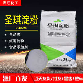 供应圣琪甘薯淀粉食品级地瓜淀粉凉粉烹饪勾芡粉皮绿色红薯淀粉
