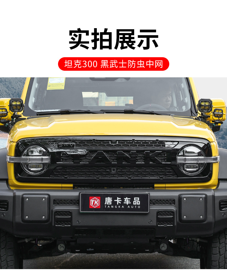 26 types of Tank 300 integrated front grille insect-proof net protection and modification honeycomb grille protective decorative accessories