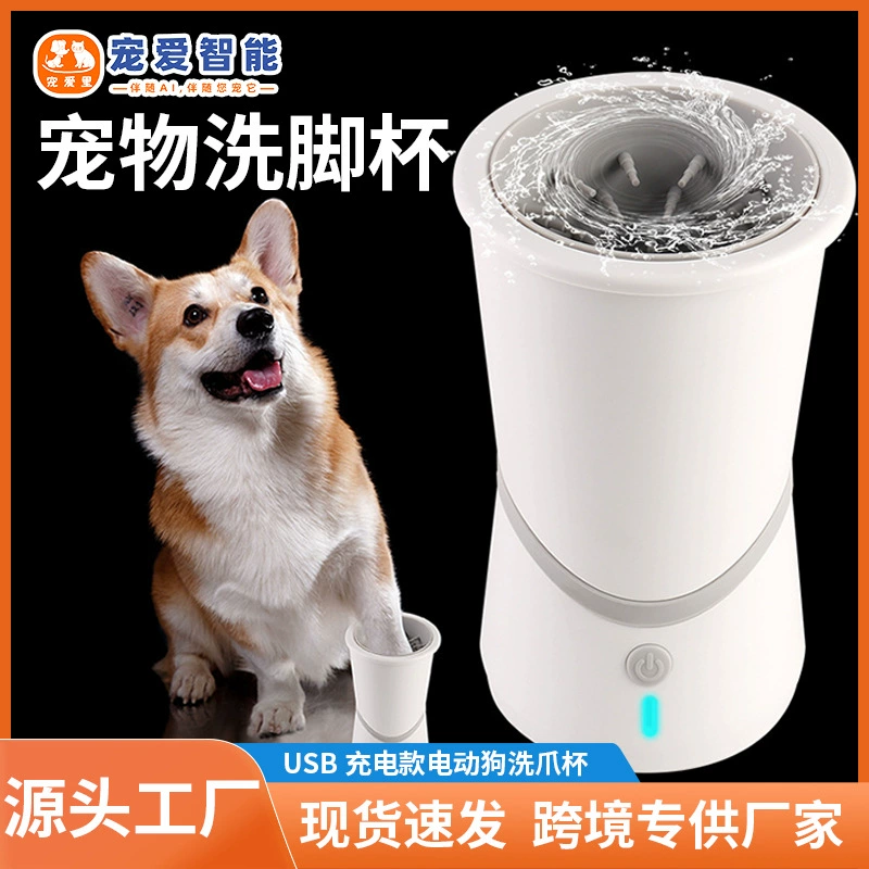 Полностью автоматическая чашка для мытья ног для собак и кошек чашка для мытья ног для домашних животных чашка для мытья ног USB зарядка электрическая чашка для мытья когтей для собак на складе