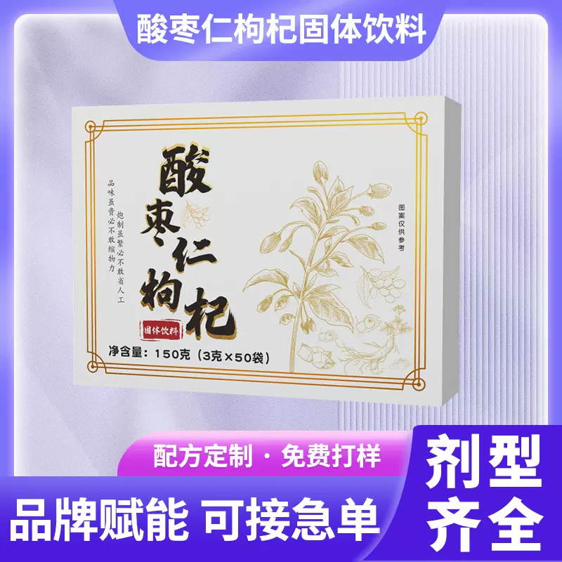 定制现磨酸枣仁枸杞固体饮料中老年营养粉OEM贴牌代加工厂家