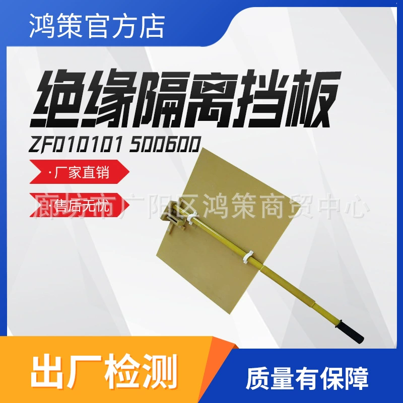 Изолирующая перегородка 500*600, защитная пластина от поражения электрическим током ZF010101, универсальная изолирующая перегородка для автоматического выключателя