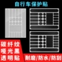 公路山地透明碳纤维犀牛皮