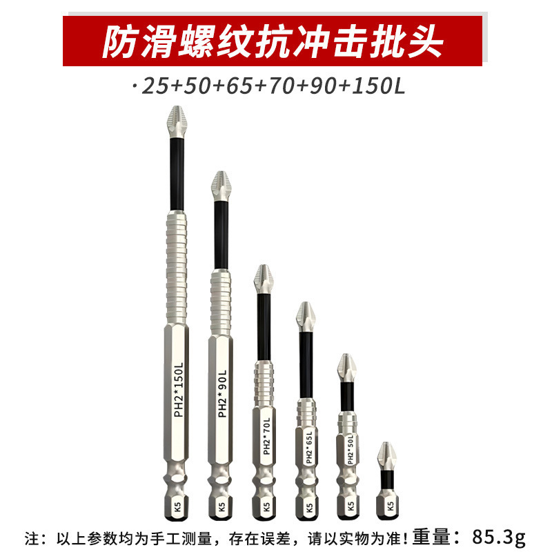 十字批头超硬防滑抗冲击电动螺丝刀工具披头手电钻六角柄批头套装|undefined