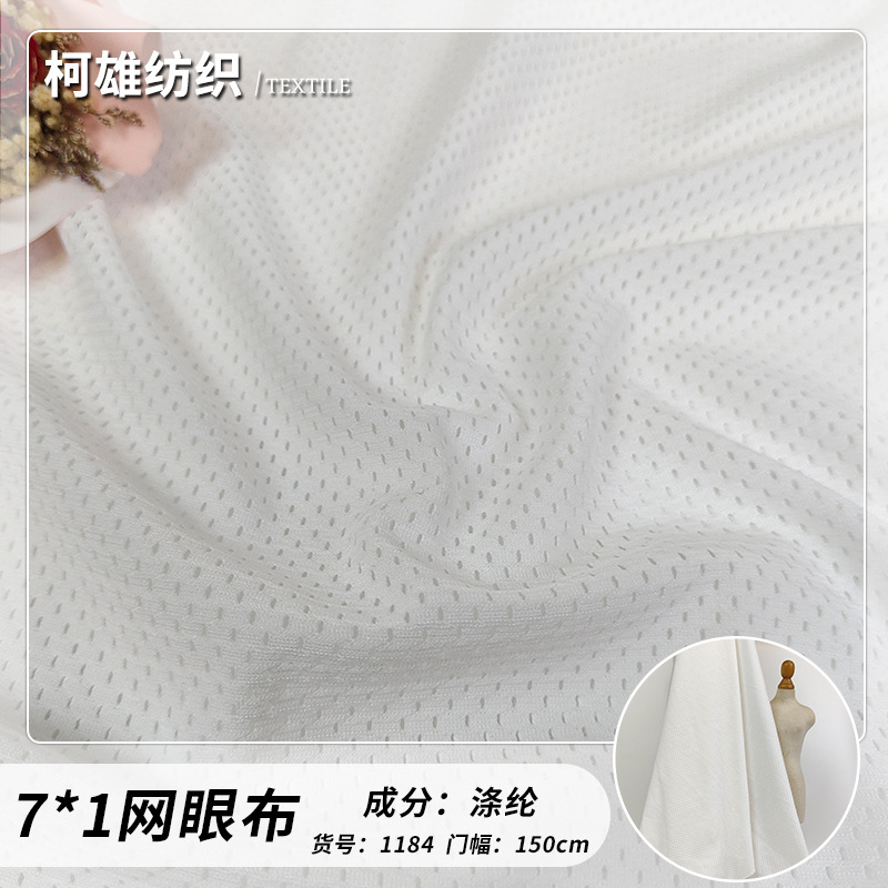 7*1全涤网眼布 速干功能网布透气排汗服装运动服面料鞋帽里布布料
