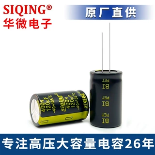 400V120UF铝电解电容 直插耐高温低损耗 充电器储能电容