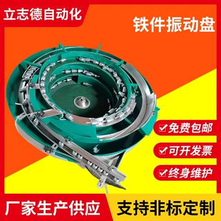 振动盘厂家铁件五金自动化送料 贴胶皮降噪音 LZD五金制造设备