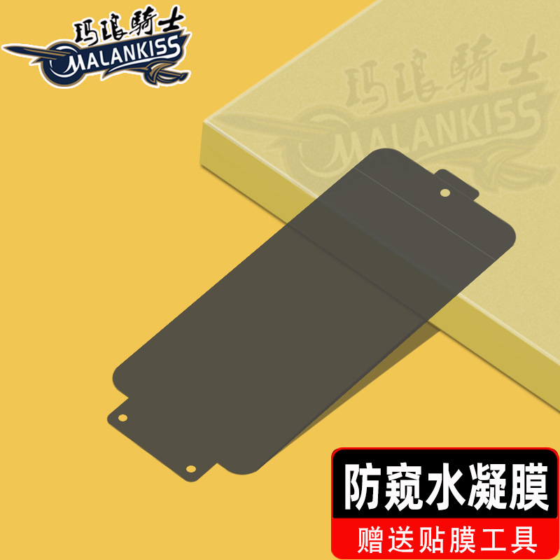 适用荣耀300防窥水凝膜 荣耀300Pro 荣耀200Pro蓝光水凝膜批发