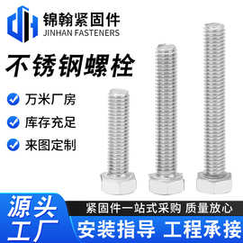 304 不锈钢外六角螺栓 国标 厂家供DIN931/DIN933 A2-70/A2-40