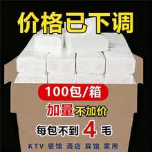 100包纸巾抽纸 酒店宾馆餐饮饭店KTV烧烤大排档餐巾纸卫生纸批发