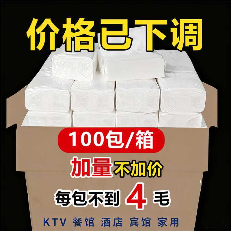 100包纸巾抽纸 酒店宾馆餐饮饭店KTV烧烤大排档餐巾纸卫生纸批发