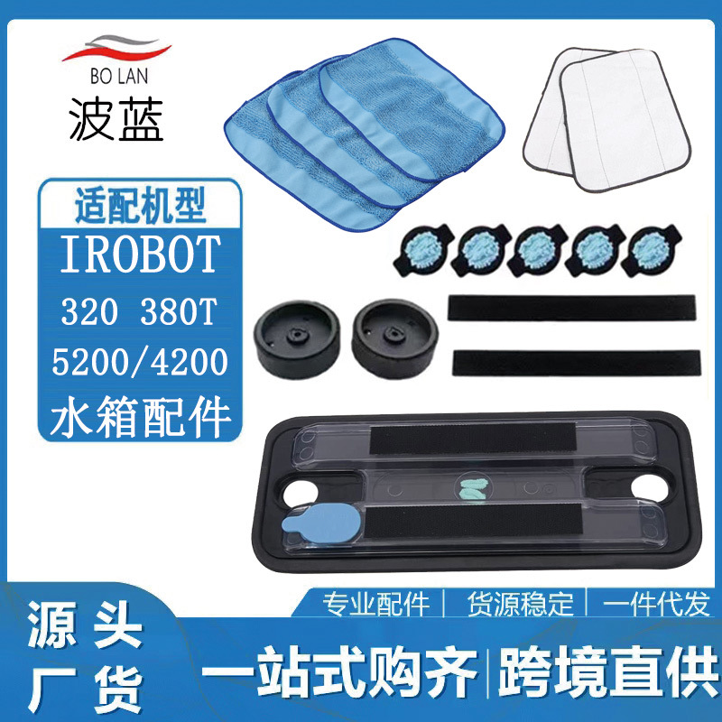 Aplicable al robot de barrido de suelo iRobot 380T 320 / 4200 / 5200 tanque de agua caja de agua accesorios de filtro de trapa