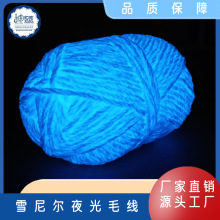 发光毛线团雪尼尔蓝光线小卷Glowinthedark厂家夜光毛线oeko色卡
