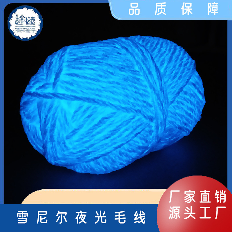 发光毛线团雪尼尔蓝光线小卷Glowinthedark厂家夜光毛线oeko色卡