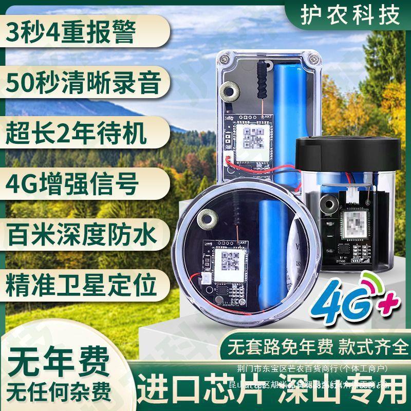 新款4G智能云报报警器远程户外野外防水深山手机通知果园蜂箱防盗