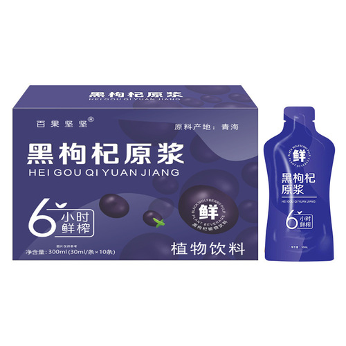 Wholesale Black Goji Berry Juice, One Piece Dropshipping, Independent Packaging Black Goji Berry Juice, Direct Manufacturer Sales