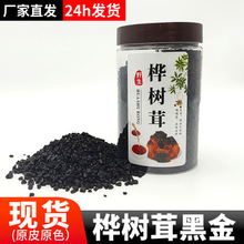 现货批发养生茶东北桦树茸黑金颗粒煮水喝袋装500g足干天然桦树茸