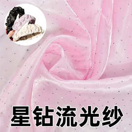 星钻流光纱服装辅料鲜花烘焙花艺包装真丝布闪钻手工diy网纱材料
