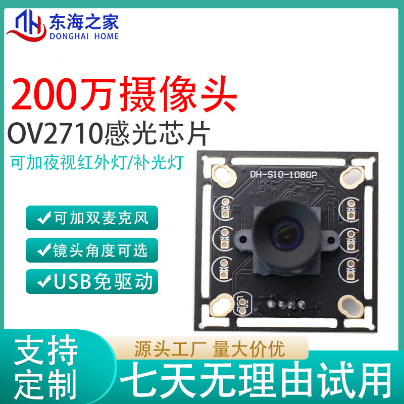 200万像素1080P工业摄像头模组OV2710人脸识别USB 2.0摄像头模组|undefined