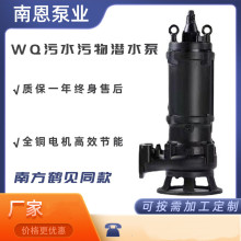 鹤见南方合资排污泵潜污泵污水泵50WQ15-15-15I地下室排污提升泵