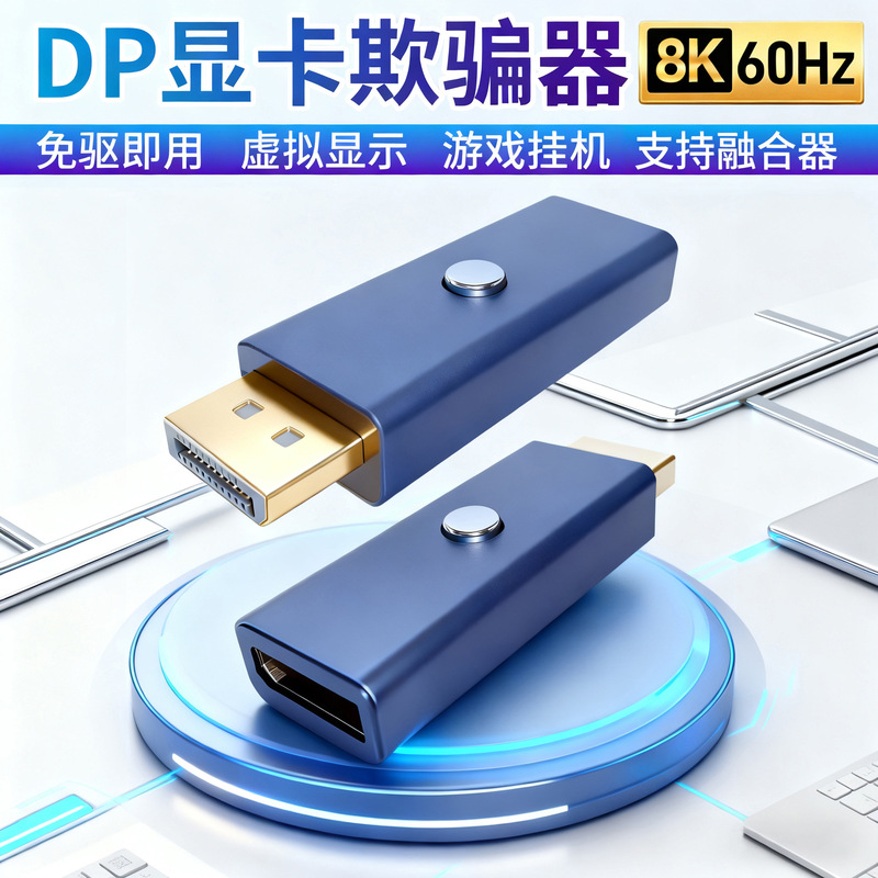 Cross-Border Dp Integration Emulator Lock Screen Device 8K60 High Refresh Virtual Display for Computer Games and Remote Work