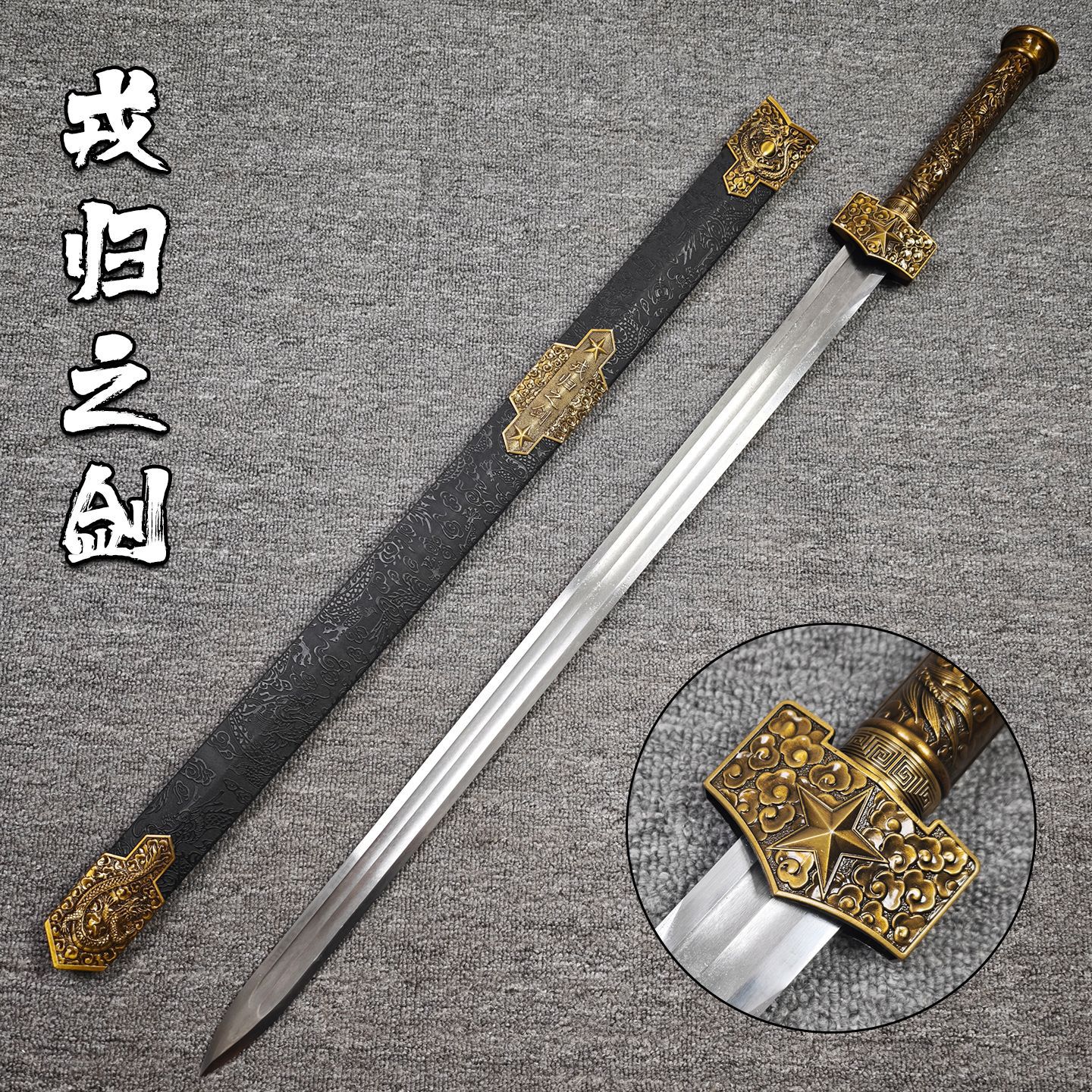 The Sword of Ronggui: A Chinese sword, a Han dynasty sword, a precious sword with a sheath, made of manganese steel. A commemorative gift for comrades-in-arms, a collectible item, or a gift. Unsharpened.