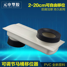 PVC推拉式马桶移位器可调节加长扁管卫生间座便移位器国标20公分