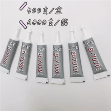 3ml  5ml  7ML 赠品小胶水B7000水钻饰品胶手机屏幕粘手工DIY手机