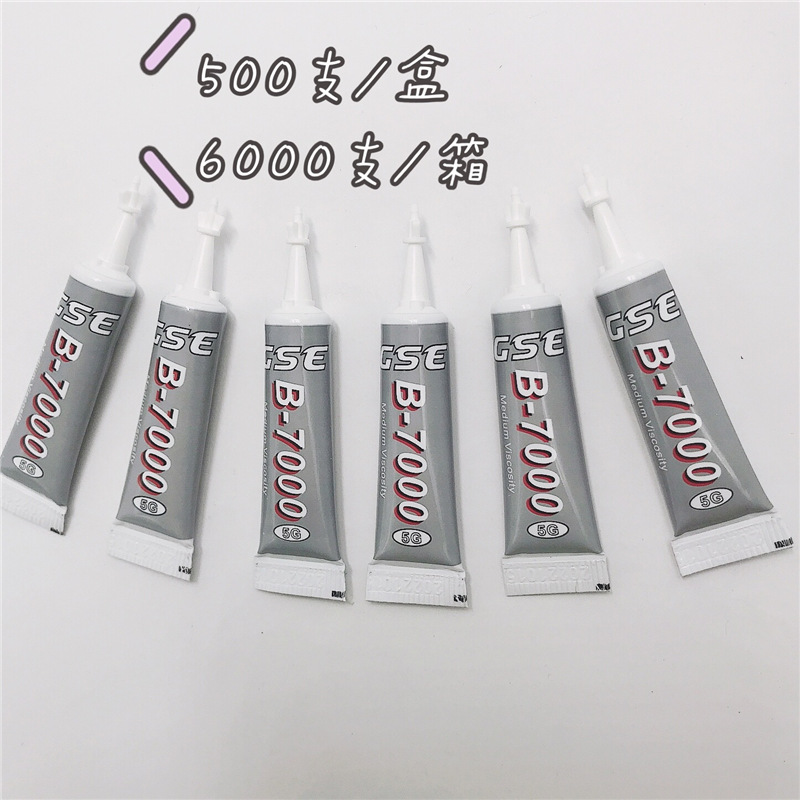 3ml  5ml  7ML 赠品小胶水B7000水钻饰品胶手机屏幕粘手工DIY手机